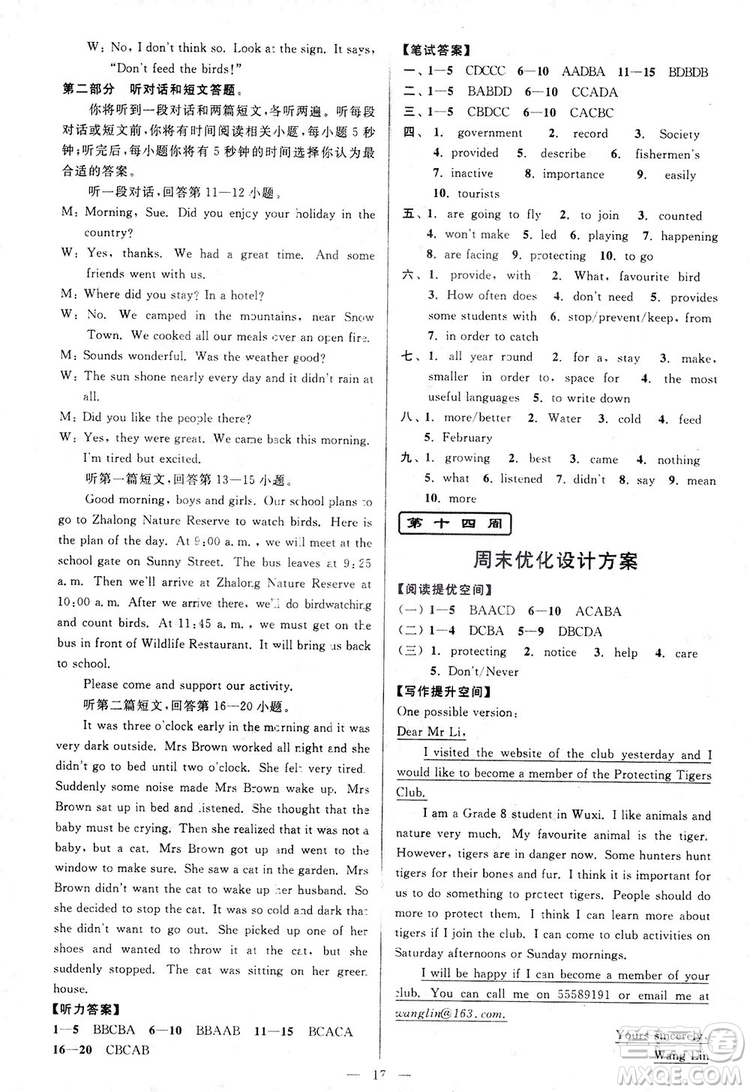 2018亮點(diǎn)給力周末優(yōu)化設(shè)計(jì)大試卷英語八年級(jí)上冊(cè)新課標(biāo)江蘇版答案