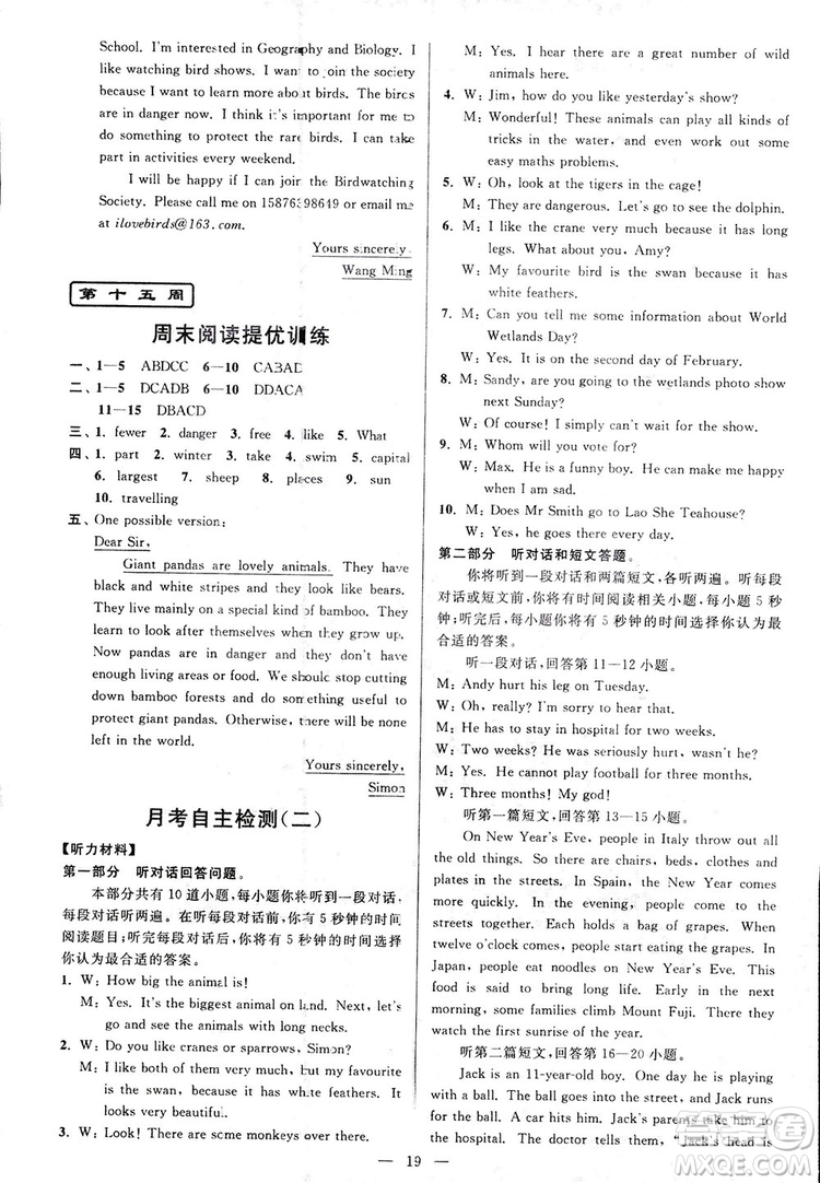 2018亮點(diǎn)給力周末優(yōu)化設(shè)計(jì)大試卷英語八年級(jí)上冊(cè)新課標(biāo)江蘇版答案