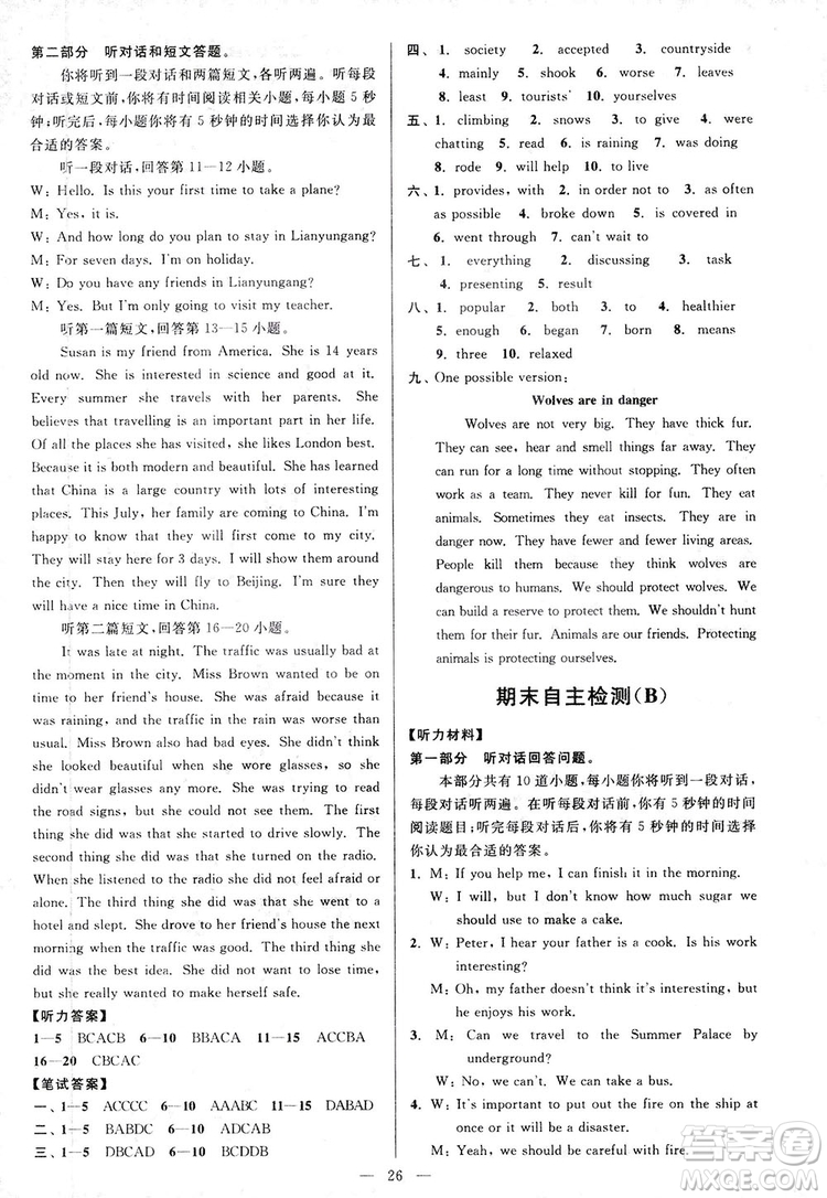 2018亮點(diǎn)給力周末優(yōu)化設(shè)計(jì)大試卷英語八年級(jí)上冊(cè)新課標(biāo)江蘇版答案