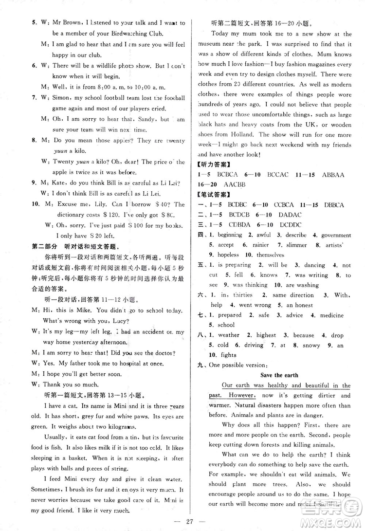 2018亮點(diǎn)給力周末優(yōu)化設(shè)計(jì)大試卷英語八年級(jí)上冊(cè)新課標(biāo)江蘇版答案