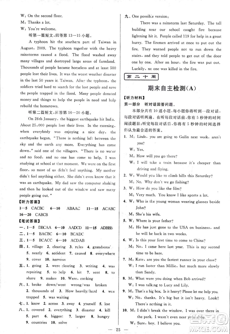 2018亮點(diǎn)給力周末優(yōu)化設(shè)計(jì)大試卷英語八年級(jí)上冊(cè)新課標(biāo)江蘇版答案