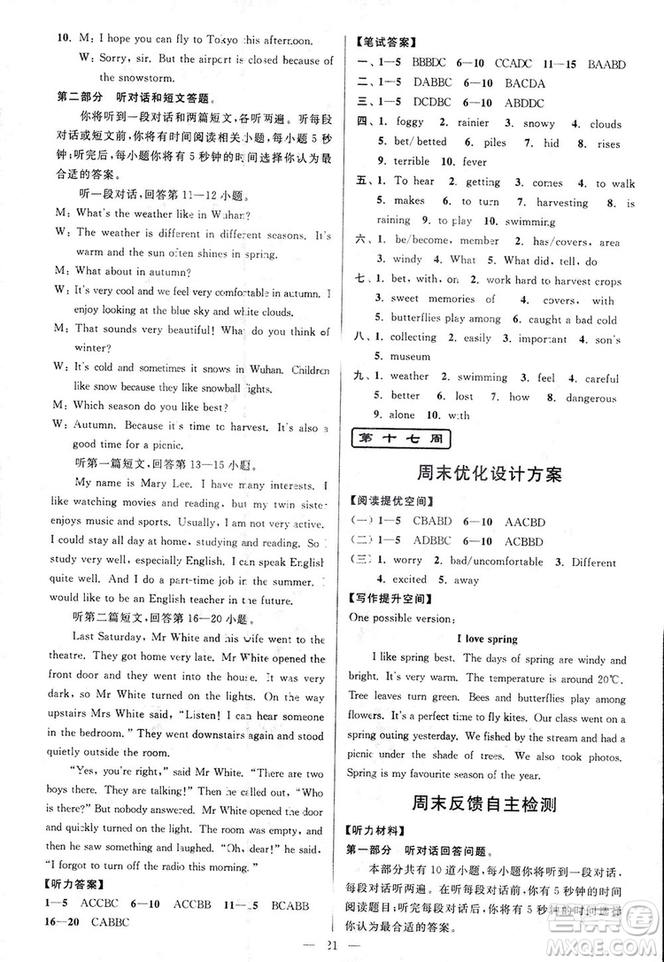 2018亮點(diǎn)給力周末優(yōu)化設(shè)計(jì)大試卷英語八年級(jí)上冊(cè)新課標(biāo)江蘇版答案