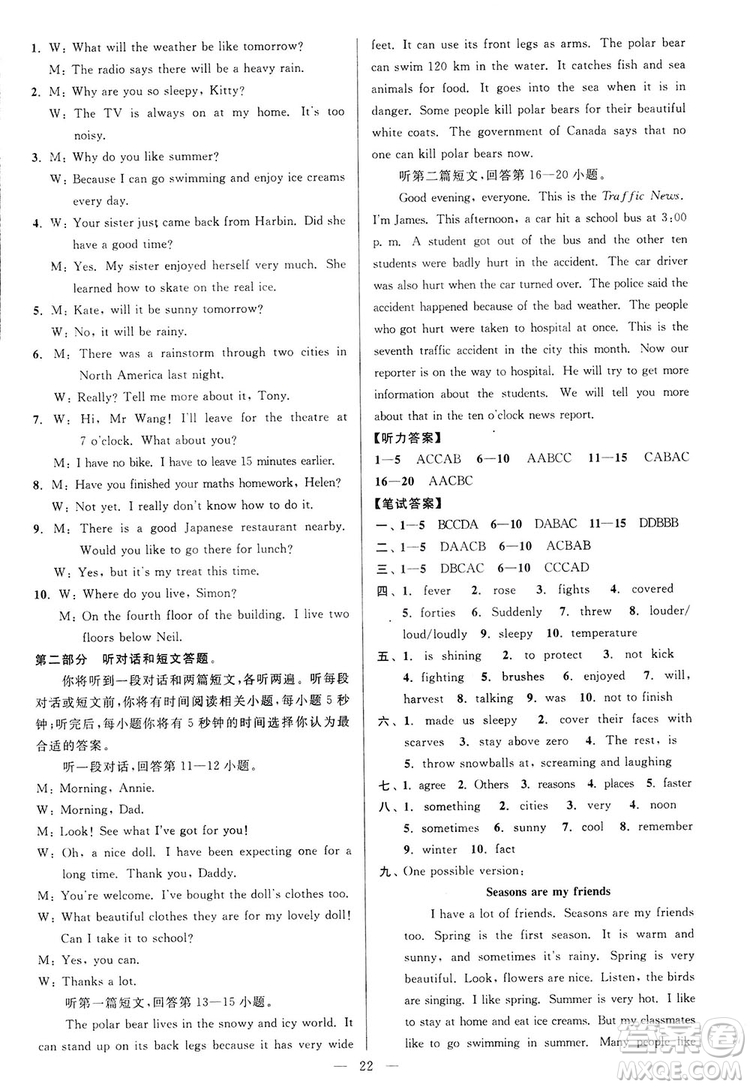 2018亮點(diǎn)給力周末優(yōu)化設(shè)計(jì)大試卷英語八年級(jí)上冊(cè)新課標(biāo)江蘇版答案