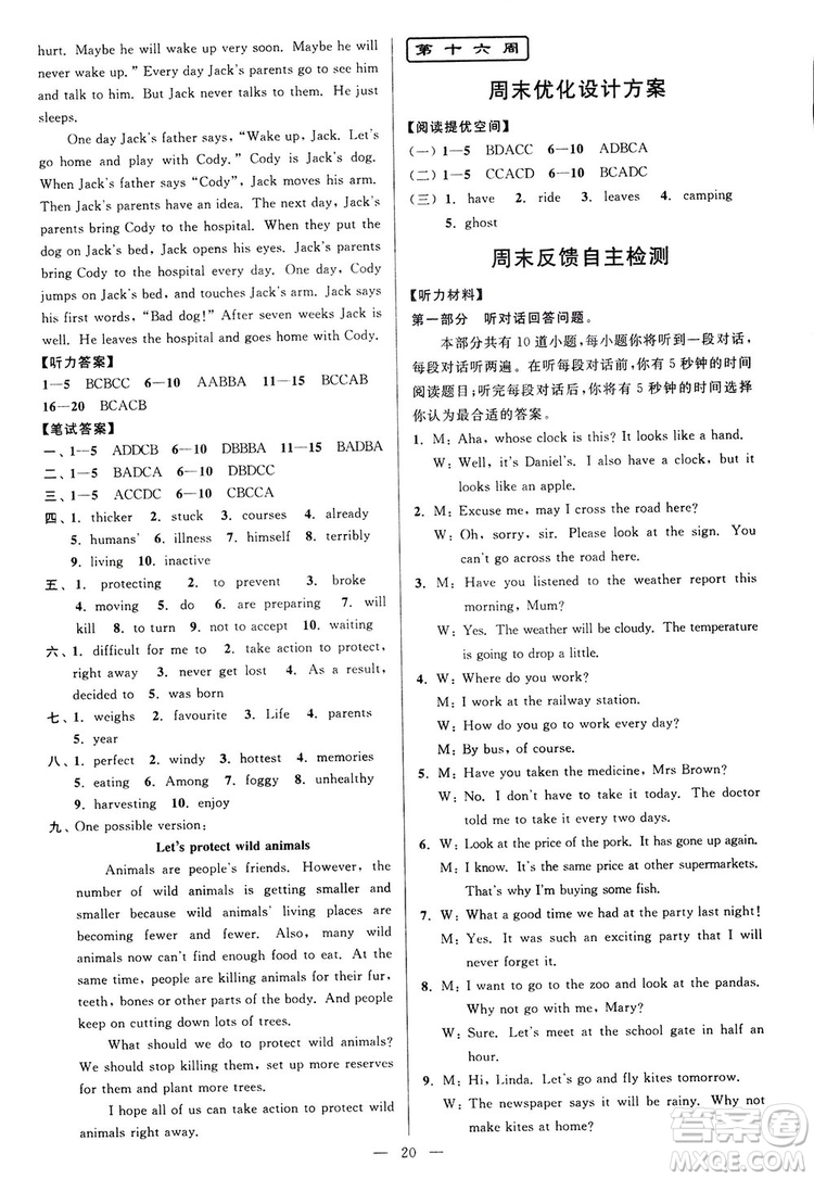 2018亮點(diǎn)給力周末優(yōu)化設(shè)計(jì)大試卷英語八年級(jí)上冊(cè)新課標(biāo)江蘇版答案