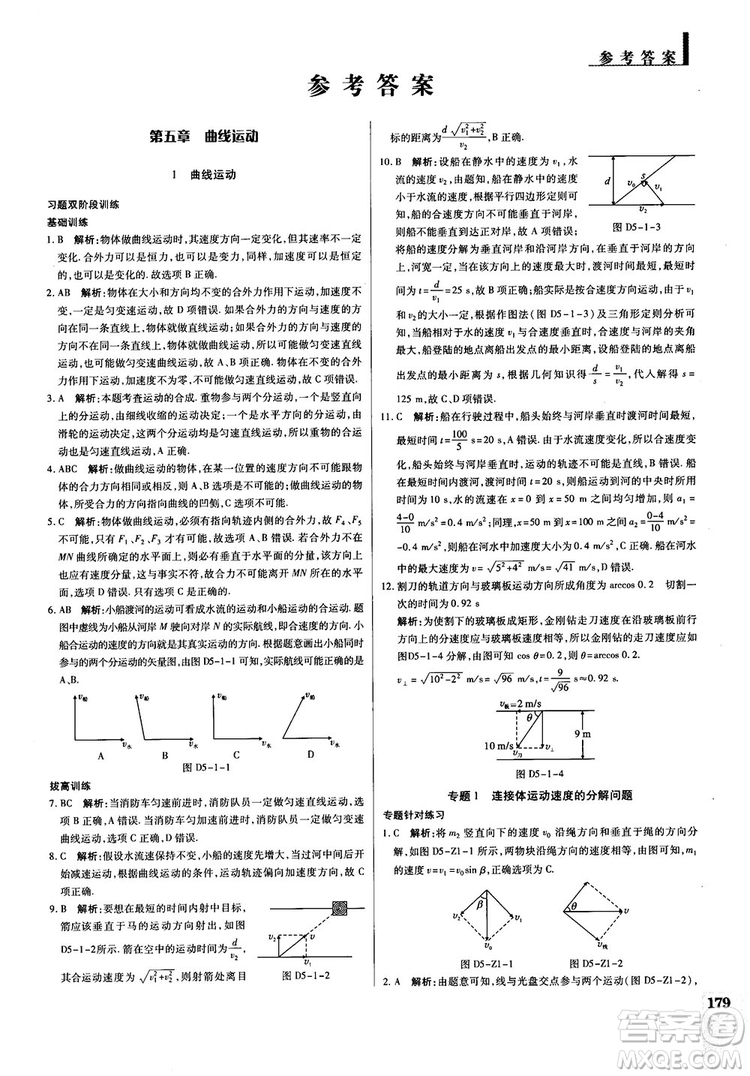 2019教材解讀與拓展高中物理必修2人教版參考答案