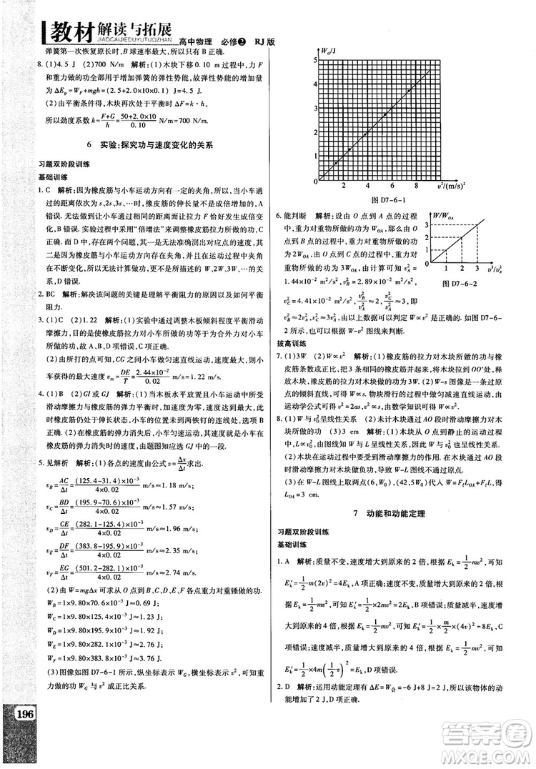 2019教材解讀與拓展高中物理必修2人教版參考答案