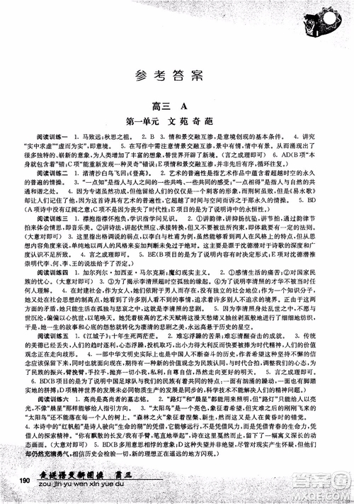 2018年走進語文新閱讀高三參考答案