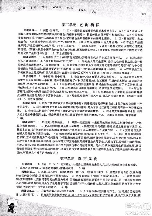 2018年走進語文新閱讀高三參考答案