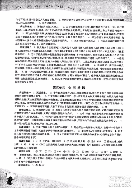 2018年走進語文新閱讀高三參考答案