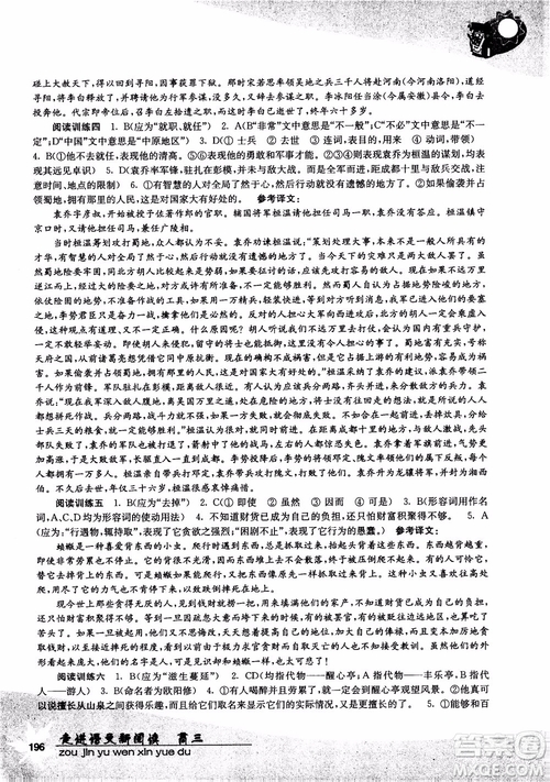 2018年走進語文新閱讀高三參考答案