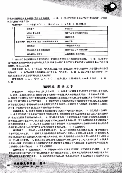 2018年走進語文新閱讀高三參考答案