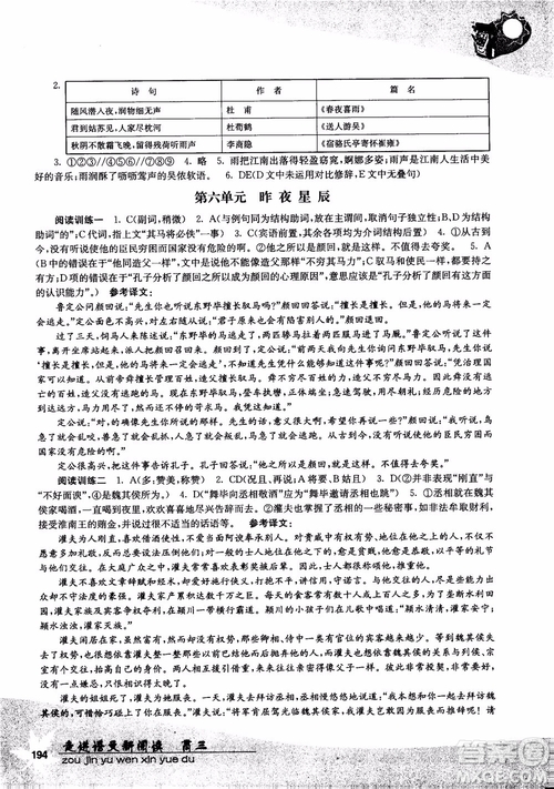 2018年走進語文新閱讀高三參考答案