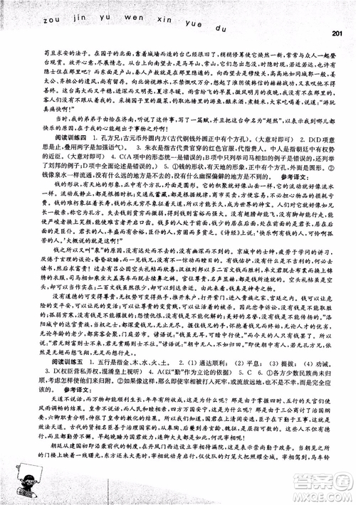 2018年走進語文新閱讀高三參考答案