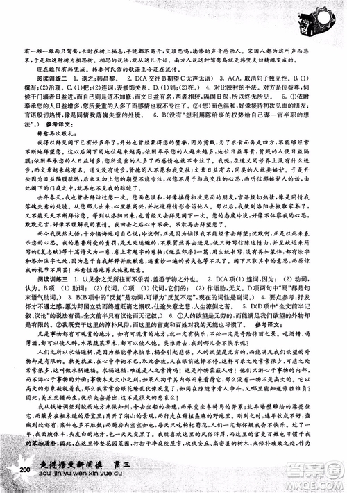 2018年走進語文新閱讀高三參考答案