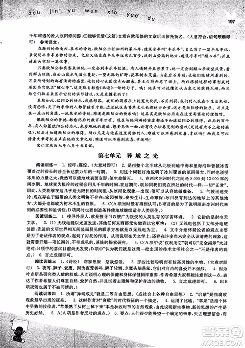 2018年走進語文新閱讀高三參考答案