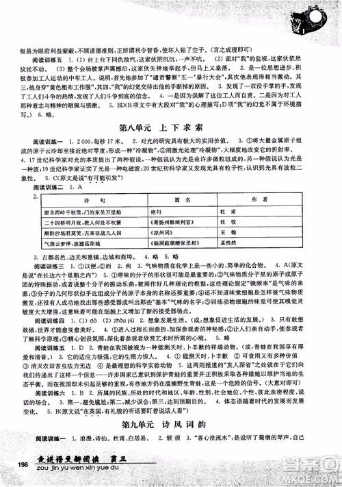 2018年走進語文新閱讀高三參考答案