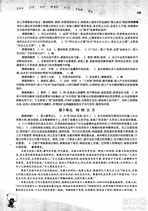 2018年走進語文新閱讀高三參考答案
