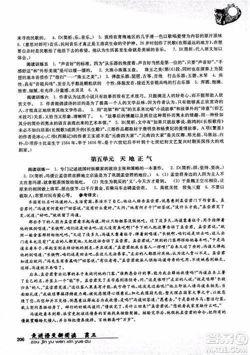 2018年走進語文新閱讀高三參考答案