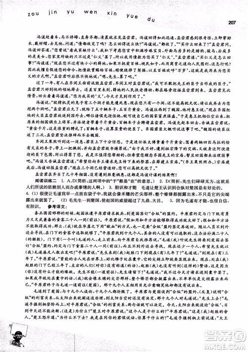 2018年走進語文新閱讀高三參考答案