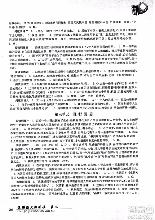 2018年走進語文新閱讀高三參考答案