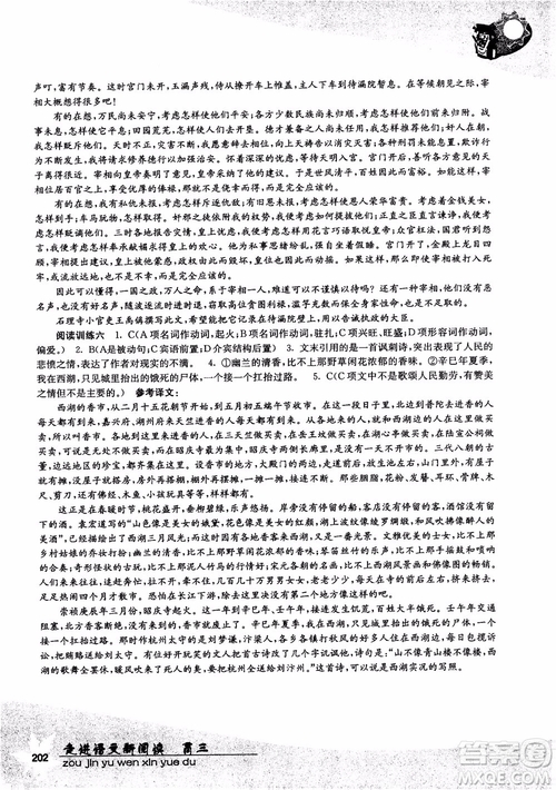 2018年走進語文新閱讀高三參考答案