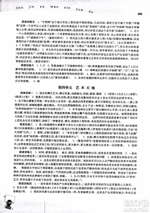 2018年走進語文新閱讀高三參考答案