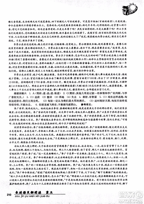 2018年走進語文新閱讀高三參考答案