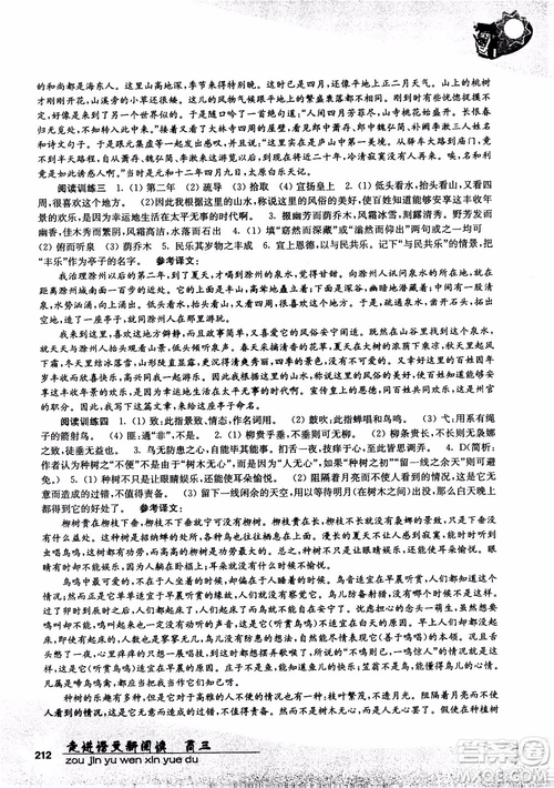 2018年走進語文新閱讀高三參考答案