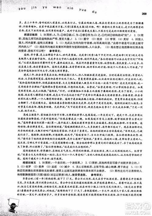 2018年走進語文新閱讀高三參考答案
