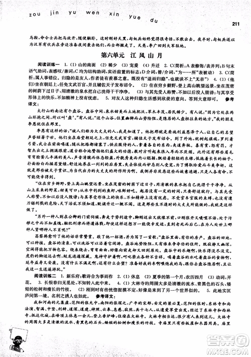 2018年走進語文新閱讀高三參考答案