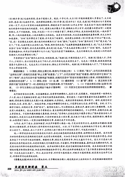 2018年走進語文新閱讀高三參考答案