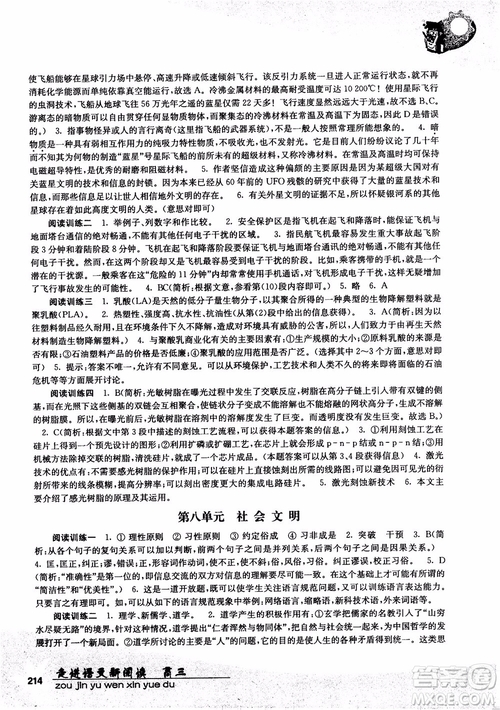 2018年走進語文新閱讀高三參考答案