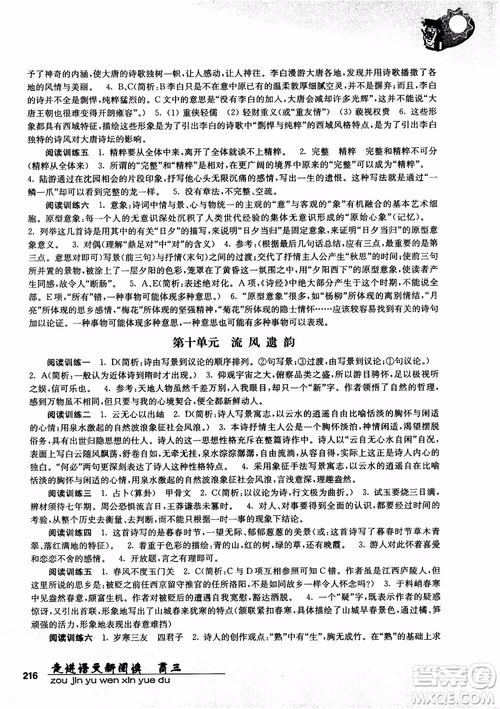 2018年走進語文新閱讀高三參考答案