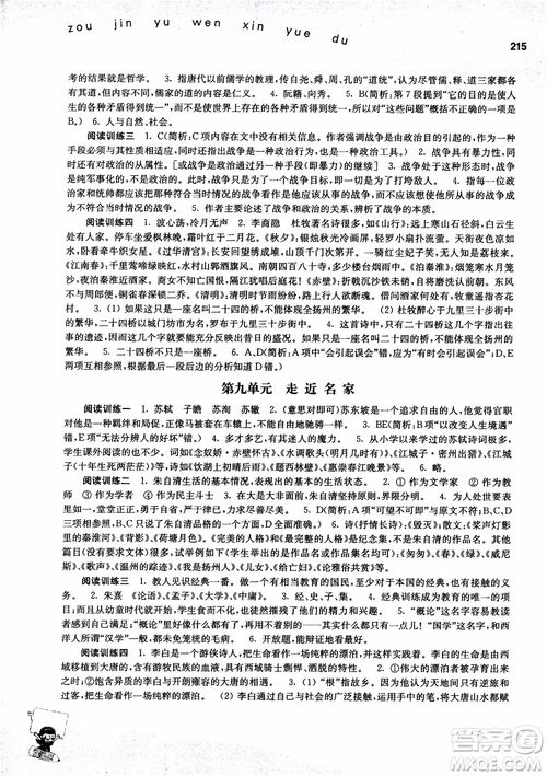 2018年走進語文新閱讀高三參考答案