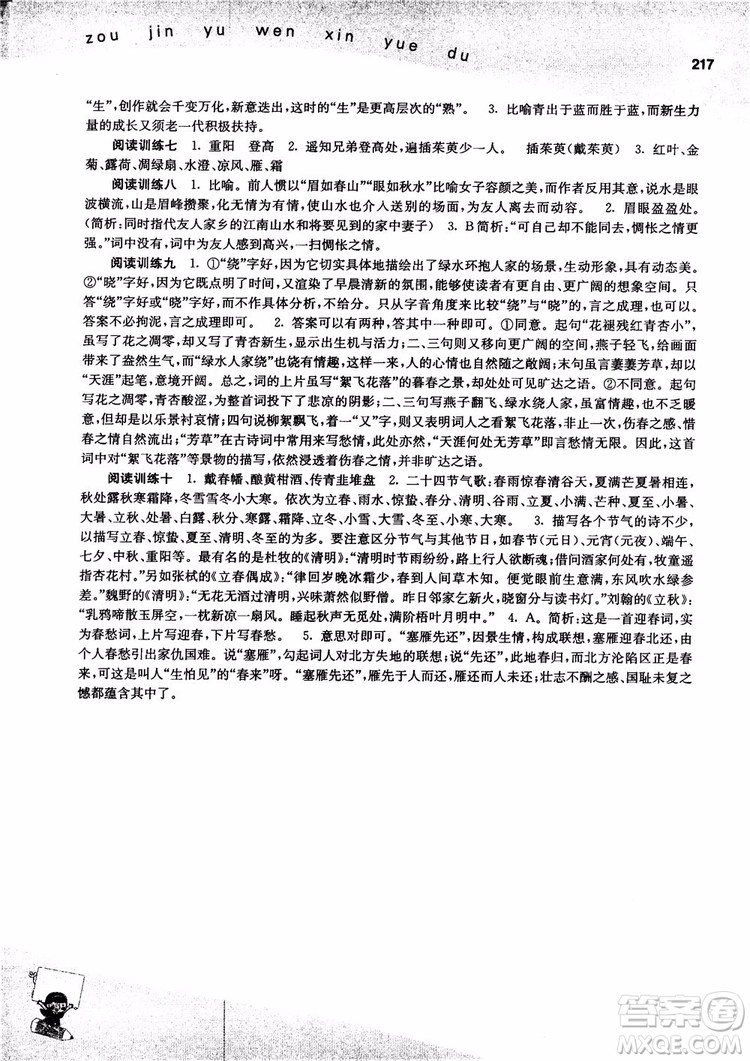 2018年走進語文新閱讀高三參考答案