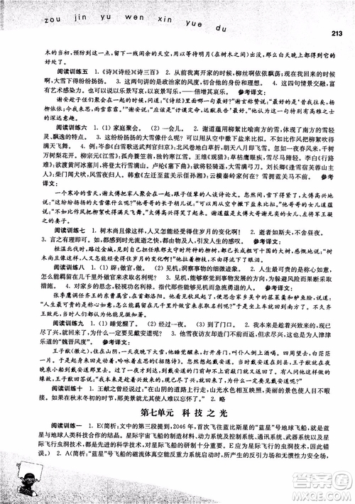 2018年走進語文新閱讀高三參考答案