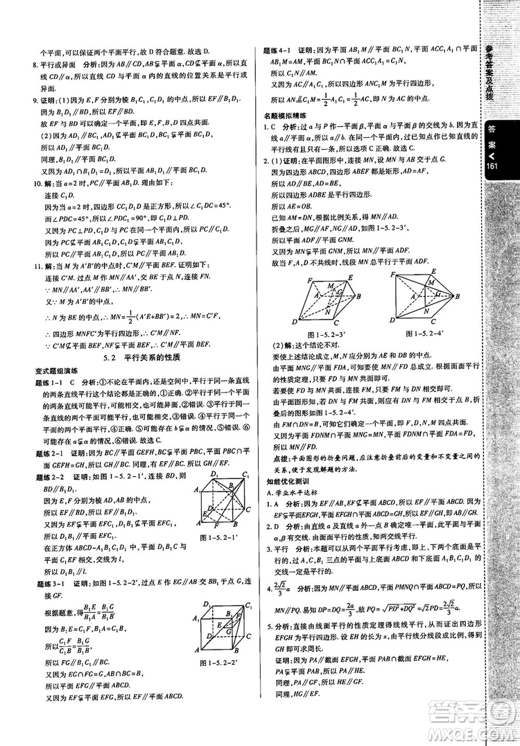 2019倍速學(xué)習法高中數(shù)學(xué)必修2北師大版參考答案