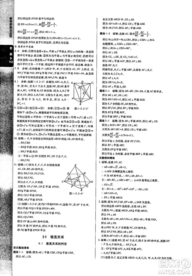 2019倍速學(xué)習法高中數(shù)學(xué)必修2北師大版參考答案