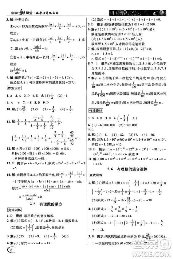 2018秋英才教程中學(xué)奇跡課堂七年級數(shù)學(xué)上冊浙教ZJ版答案