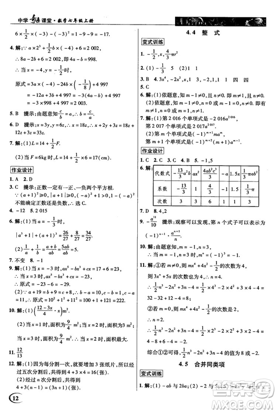 2018秋英才教程中學(xué)奇跡課堂七年級數(shù)學(xué)上冊浙教ZJ版答案