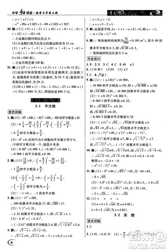 2018秋英才教程中學(xué)奇跡課堂七年級數(shù)學(xué)上冊浙教ZJ版答案