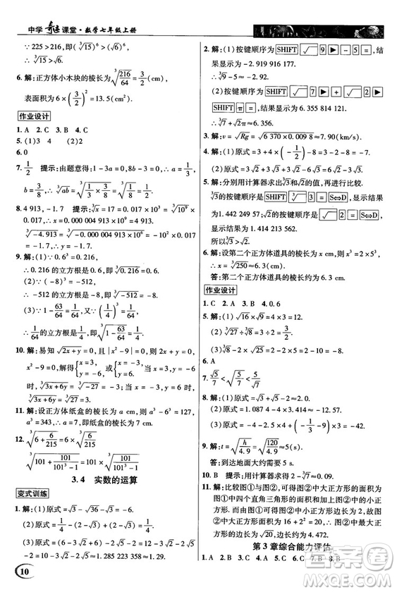 2018秋英才教程中學(xué)奇跡課堂七年級數(shù)學(xué)上冊浙教ZJ版答案