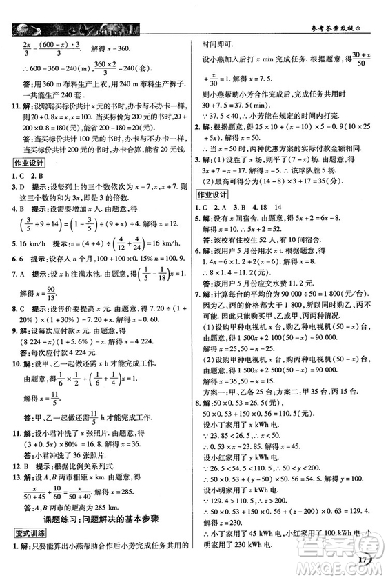 2018秋英才教程中學(xué)奇跡課堂七年級數(shù)學(xué)上冊浙教ZJ版答案