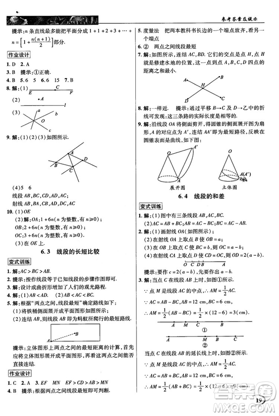 2018秋英才教程中學(xué)奇跡課堂七年級數(shù)學(xué)上冊浙教ZJ版答案