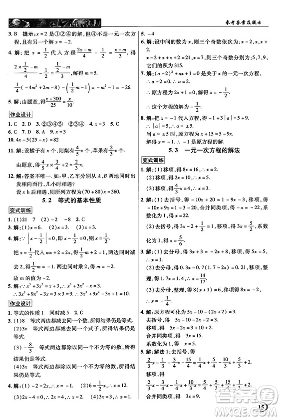 2018秋英才教程中學(xué)奇跡課堂七年級數(shù)學(xué)上冊浙教ZJ版答案
