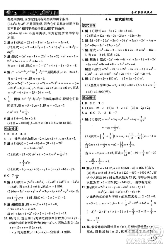 2018秋英才教程中學(xué)奇跡課堂七年級數(shù)學(xué)上冊浙教ZJ版答案