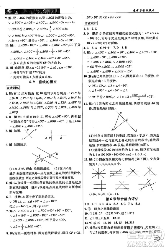2018秋英才教程中學(xué)奇跡課堂七年級數(shù)學(xué)上冊浙教ZJ版答案