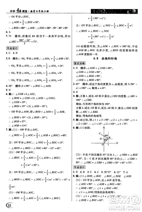 2018秋英才教程中學(xué)奇跡課堂七年級數(shù)學(xué)上冊浙教ZJ版答案