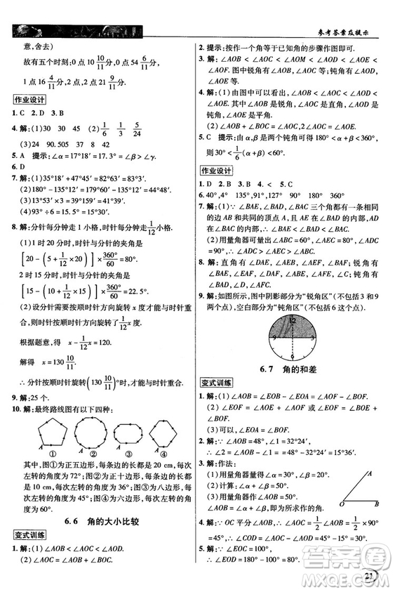 2018秋英才教程中學(xué)奇跡課堂七年級數(shù)學(xué)上冊浙教ZJ版答案