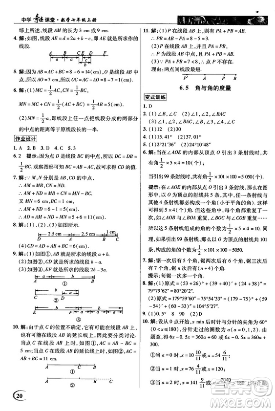2018秋英才教程中學(xué)奇跡課堂七年級數(shù)學(xué)上冊浙教ZJ版答案